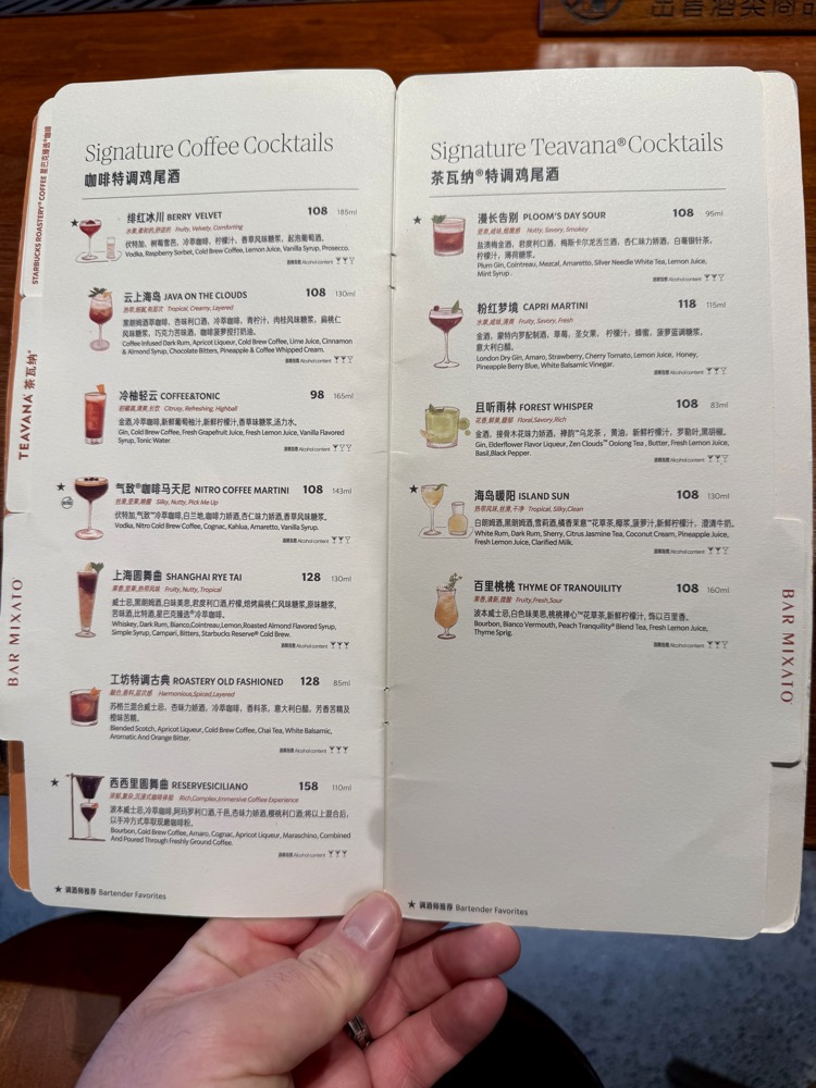Starbucks Reserve Shanghai Menu