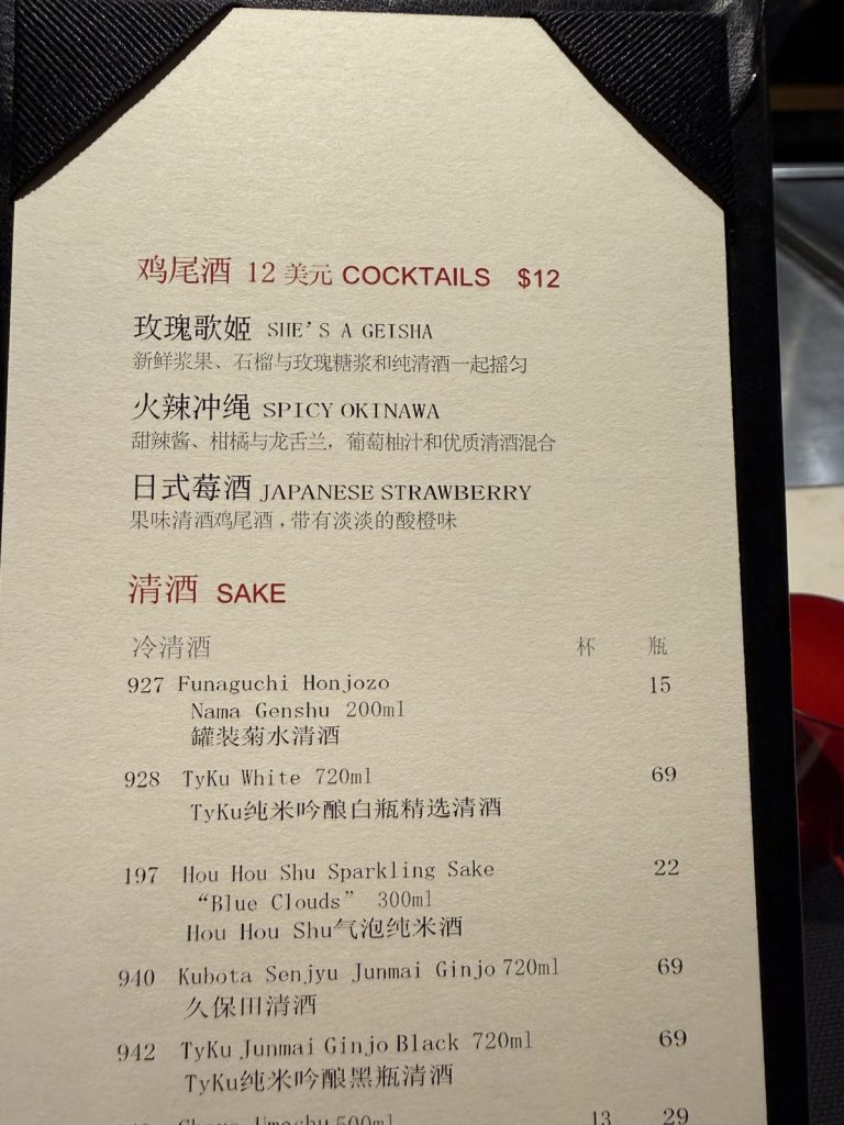 Spectrum Of The Seas Izumi Cocktails Sake (October 2025)