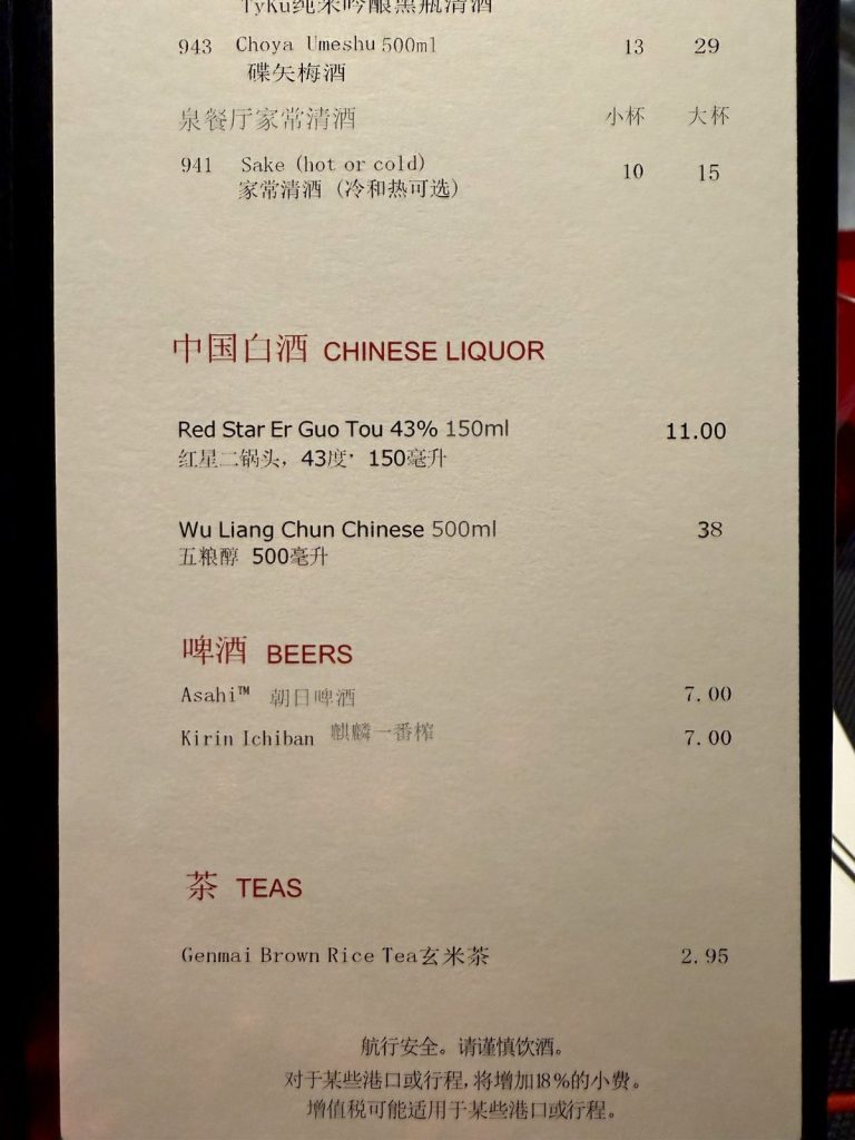 Spectrum Of The Seas Izumi Umeshu Beer Tea (October 2025)
