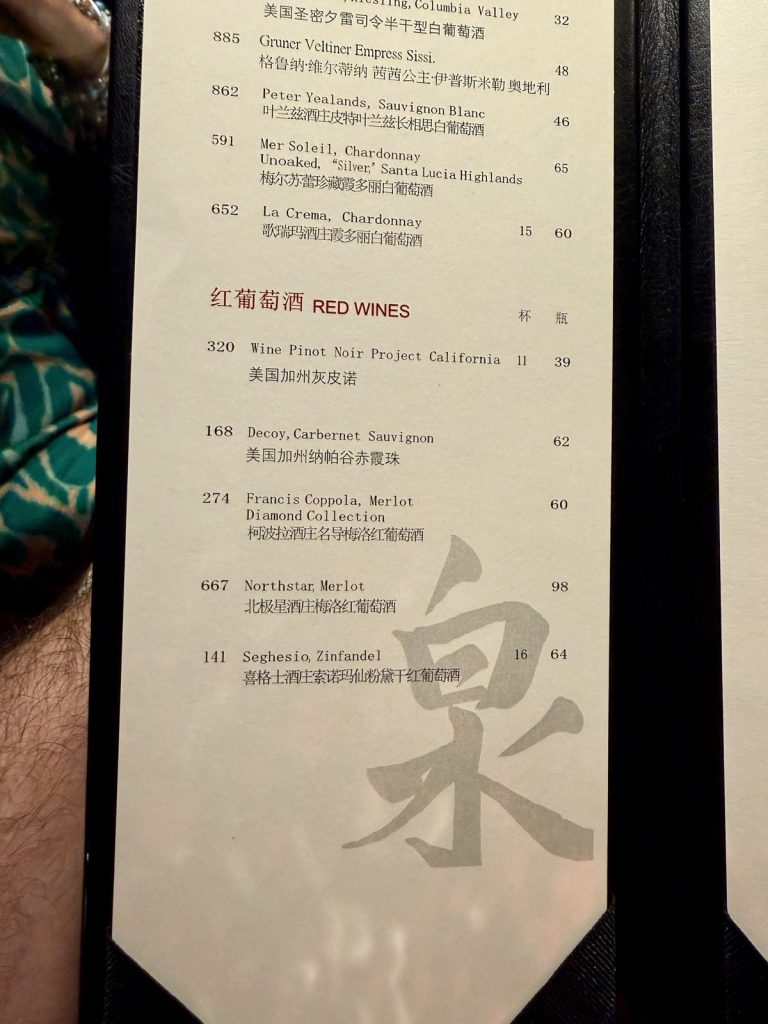 Spectrum Of The Seas Izumi Wine List 2 (October 2025)