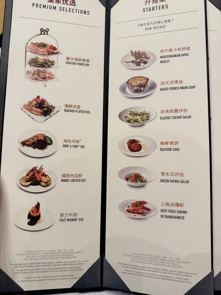 Spectrum Of The Seas Main Dining Room Bon Voyage Starters (October 2025)