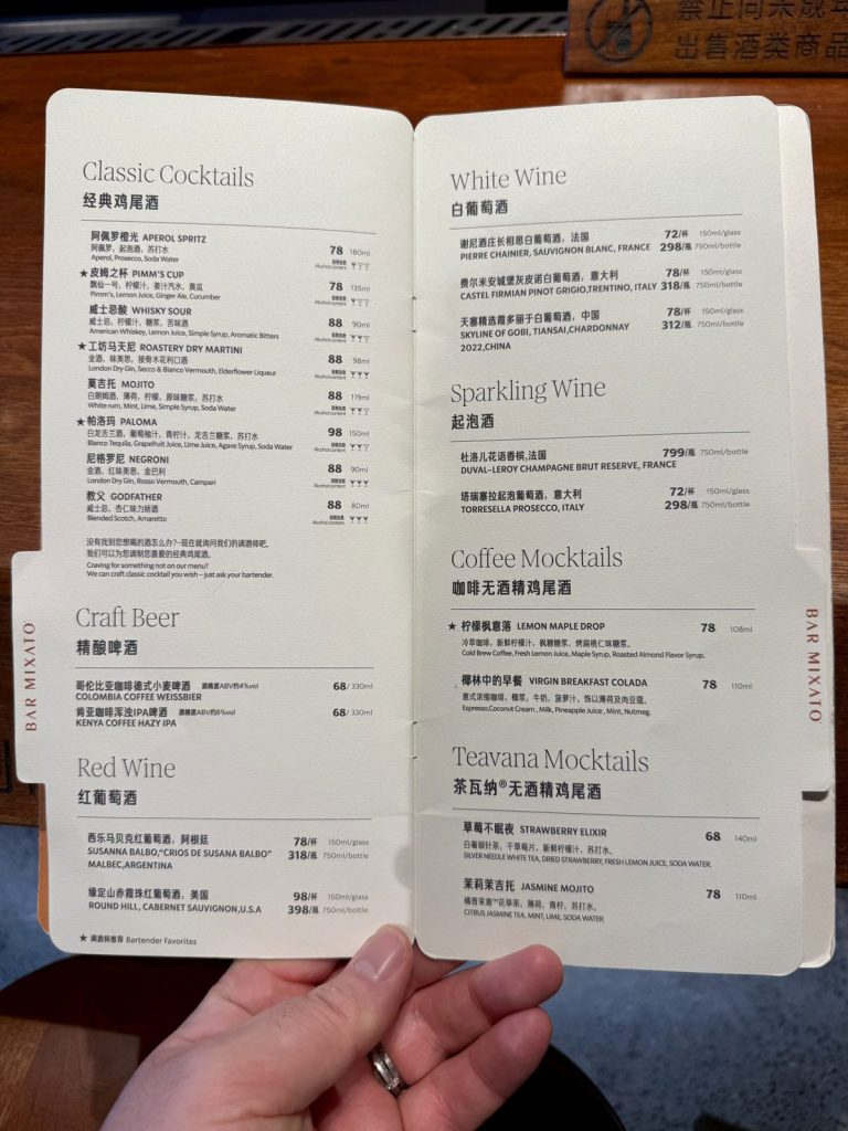 Starbucks Reserve Shanghai Bar Mixato 2 (October 2025)