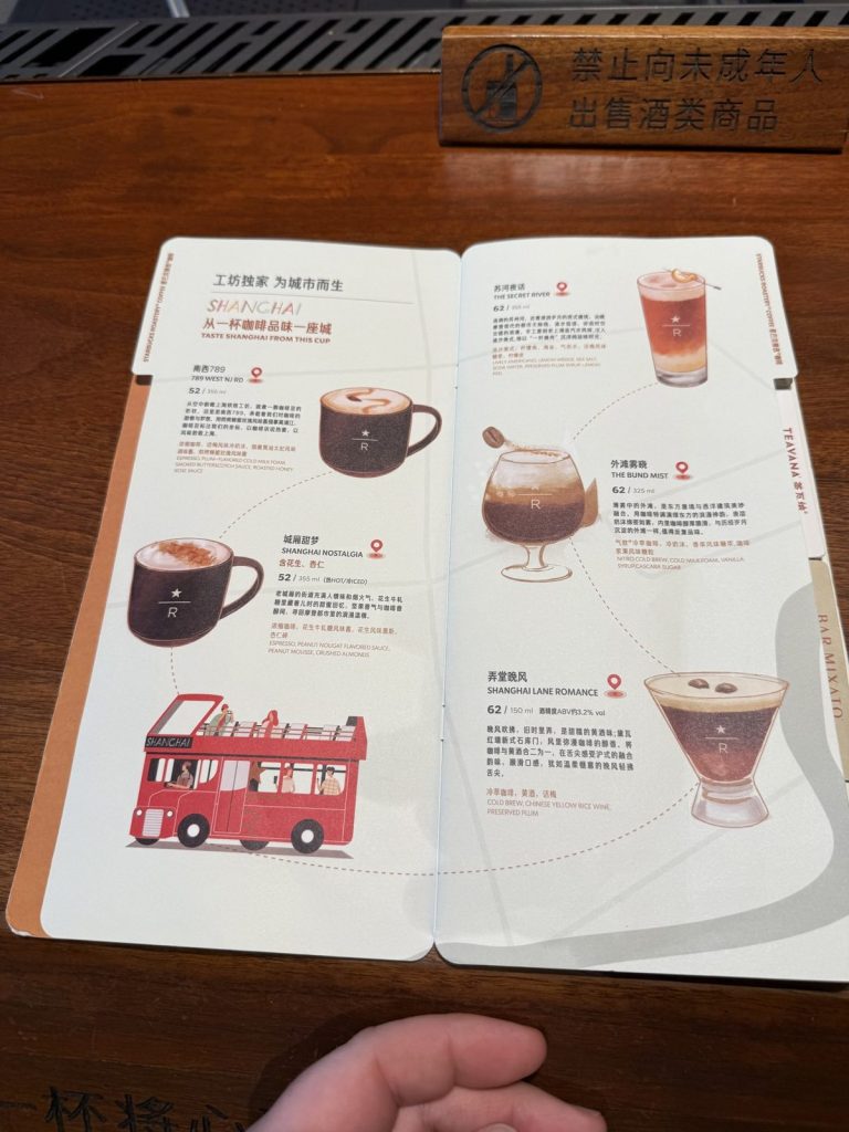 Starbucks Reserve Shanghai Exclusive Drinks (October 2025)