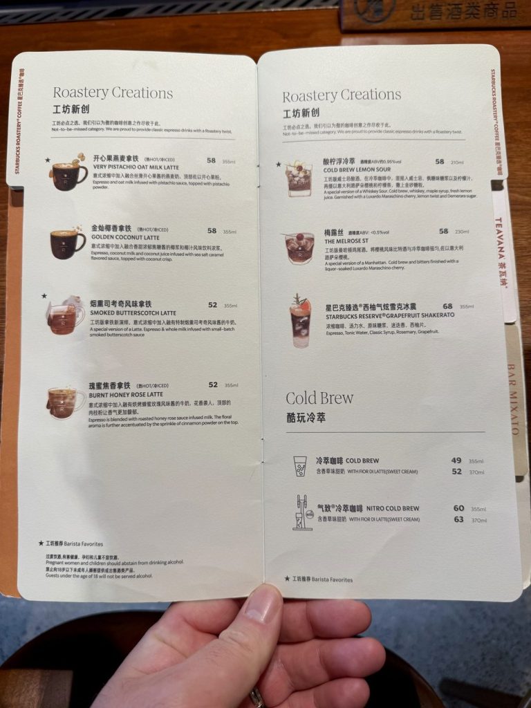 Starbucks Reserve Shanghai Lattes (October 2025)